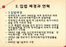 장애인복지법 (장애인복지법 의의, 입법 배경과 연혁, 내용).pptx 6페이지