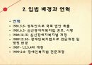 장애인복지법 (장애인복지법 의의, 입법 배경과 연혁, 내용).pptx 7페이지