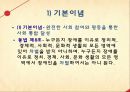 장애인복지법 (장애인복지법 의의, 입법 배경과 연혁, 내용).pptx 9페이지