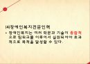 장애인복지법 (장애인복지법 의의, 입법 배경과 연혁, 내용).pptx 22페이지