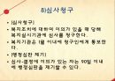 장애인복지법 (장애인복지법 의의, 입법 배경과 연혁, 내용).pptx 33페이지