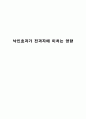 낙인효과가 전과자에 미치는 영향 1페이지