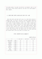 사형은 정의의 실현인가 (사형집행의 실제, 사형폐지론과 사형존치론) 9페이지