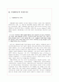 사형은 정의의 실현인가 (사형집행의 실제, 사형폐지론과 사형존치론) 10페이지