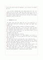 사형은 정의의 실현인가 (사형집행의 실제, 사형폐지론과 사형존치론) 11페이지