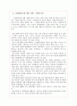 사형은 정의의 실현인가 (사형집행의 실제, 사형폐지론과 사형존치론) 12페이지
