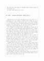사형은 정의의 실현인가 (사형집행의 실제, 사형폐지론과 사형존치론) 13페이지