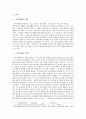 존속살해죄에 대한 정당성 분석과 논의 - 존속살해죄는　과연　정당성이　있는　형법인가? 3페이지