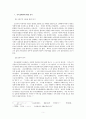 존속살해죄에 대한 정당성 분석과 논의 - 존속살해죄는　과연　정당성이　있는　형법인가? 5페이지