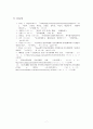 존속살해죄에 대한 정당성 분석과 논의 - 존속살해죄는　과연　정당성이　있는　형법인가? 7페이지