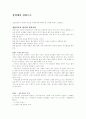 창업에서 경영으로 - 창업직후의 함정의 경영지침, 경영의 실천적 원리, 성장으로 가는 조건 1페이지