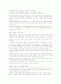 창업에서 경영으로 - 창업직후의 함정의 경영지침, 경영의 실천적 원리, 성장으로 가는 조건 2페이지