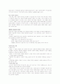 창업에서 경영으로 - 창업직후의 함정의 경영지침, 경영의 실천적 원리, 성장으로 가는 조건 3페이지