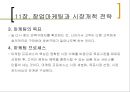 11장. 창업마케팅과 시장개척 전략.pptx 3페이지