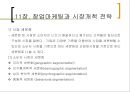 11장. 창업마케팅과 시장개척 전략.pptx 5페이지
