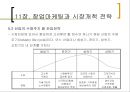 11장. 창업마케팅과 시장개척 전략.pptx 26페이지