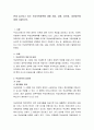 현재 실시되고 있는 무상보육정책에 대해 개념, 내용, 장단점, 개선방안에 대해 기술. 2페이지