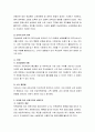 현재 실시되고 있는 무상보육정책에 대해 개념, 내용, 장단점, 개선방안에 대해 기술. 3페이지