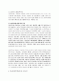 현재 실시되고 있는 무상보육정책에 대해 개념, 내용, 장단점, 개선방안에 대해 기술. 4페이지