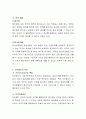 기업에서 직무를 평가하는 목적이 무엇인지 자신의 생각을 작성해 보시기 바랍니다. 3페이지