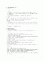 교육학 개론 {교육의 이해, 교육의 역사적 기초, 교육의 철학적 기초, 교육의 심리적 기초, 교육의 사회적 기초, 교육과정, 교수 ․ 학습 과정, 생활지도, 교육평가, 교사론} 17페이지