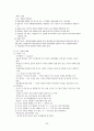 교육학 개론 {교육의 이해, 교육의 역사적 기초, 교육의 철학적 기초, 교육의 심리적 기초, 교육의 사회적 기초, 교육과정, 교수 ․ 학습 과정, 생활지도, 교육평가, 교사론} 32페이지