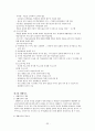 교육학 개론 {교육의 이해, 교육의 역사적 기초, 교육의 철학적 기초, 교육의 심리적 기초, 교육의 사회적 기초, 교육과정, 교수 ․ 학습 과정, 생활지도, 교육평가, 교사론} 33페이지