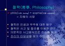 철학과 체육 - 관념론(Idealism).ppt 2페이지