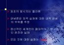 철학과 체육 - 관념론(Idealism).ppt 5페이지