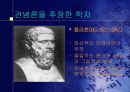 철학과 체육 - 관념론(Idealism).ppt 6페이지