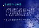 철학과 체육 - 관념론(Idealism).ppt 9페이지