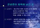 철학과 체육 - 관념론(Idealism).ppt 13페이지