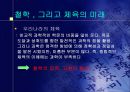 철학과 체육 - 관념론(Idealism).ppt 14페이지