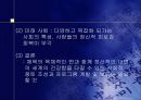 철학과 체육 - 관념론(Idealism).ppt 15페이지