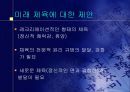 철학과 체육 - 관념론(Idealism).ppt 16페이지