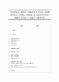 [인간행동과사회환경] 왕따문제의 원인과 실태를 파악하고,  문제의 치료방법 및 사회복지적으로 어떻게 접근할 수 있을지 기술하시오 [왕따] 1페이지