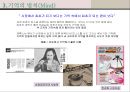 마케팅 불변의 법칙.ppt 4페이지