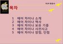 항공서비스경영론 - 에어차이나 (Air China / 중국국제항공공사).pptx 2페이지