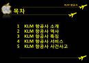 항공서비스경영론 - KLM항공사.pptx 2페이지
