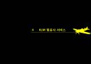 항공서비스경영론 - KLM항공사.pptx 10페이지