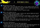 항공서비스경영론 - KLM항공사.pptx 11페이지