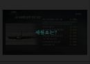 세월호 사건 : [세월호 사건] 세월호는 왜 시민운동으로 촉발되었는가 - 세월호 침몰 원인, 세월호 초동 대처 문제점, 세월호 정부 조치, 세월호 시민운동, 세월호 특별법, 특별법 오해★★★.pptx 8페이지