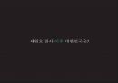 세월호 사건 : [세월호 사건] 세월호는 왜 시민운동으로 촉발되었는가 - 세월호 침몰 원인, 세월호 초동 대처 문제점, 세월호 정부 조치, 세월호 시민운동, 세월호 특별법, 특별법 오해★★★.pptx 16페이지
