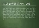 건강가정론의 구성요소(건강가정론, 자녀의성장발달, 안정적인의식주, 일과가정의조화, 평점) 4페이지