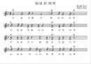 건강한몸과마음 동요악보(아동음악과동작, 동네한바퀴, 둥근해가떳습니다, 얼굴찌푸리지말아요, 얼음과자, 밖으로나가놀자) 2페이지