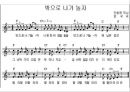 건강한몸과마음 동요악보(아동음악과동작, 동네한바퀴, 둥근해가떳습니다, 얼굴찌푸리지말아요, 얼음과자, 밖으로나가놀자) 6페이지