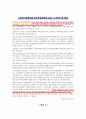 노인장기요양보험제도 사회복지정책기사분석(신문기사분석, 개인의견수록) 4페이지
