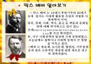 막스베버(사회학개론, Max Weber, 막스베버소개, 인생, 업적및연보, 경력, 막스베버의주요저서) PPT, 파워포인트 3페이지