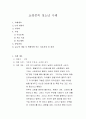 쇼핑중독 청소년 사례(쇼핑중독청소년, 쇼핑중독문제, 사례개입) 1페이지