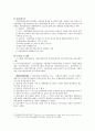 입양특례법(사회복지법제론, 입양특례법내용, 입양특례법문제점, 입양특례법개선방안, 입양특례법판례, 개인의견) 6페이지